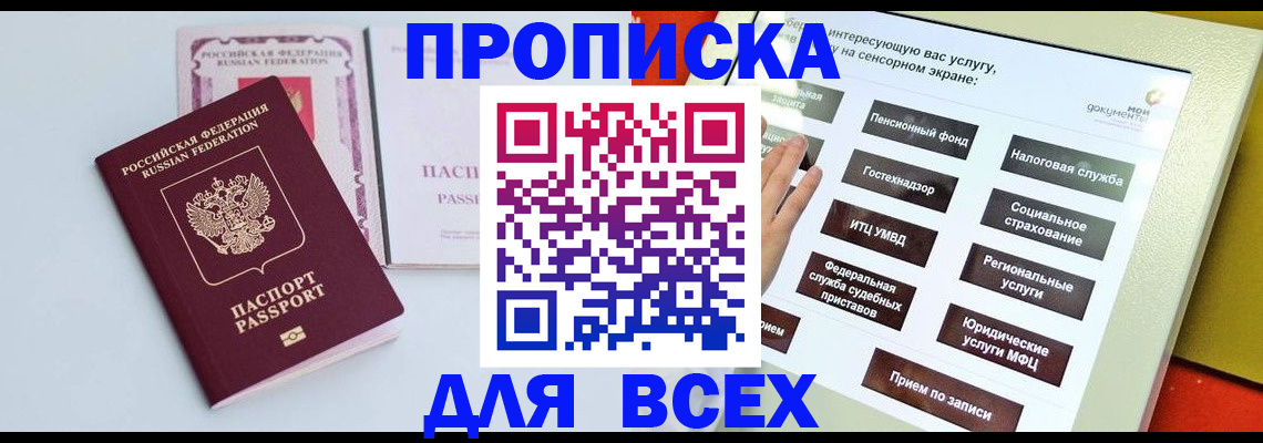 где прописаться в Медногорске