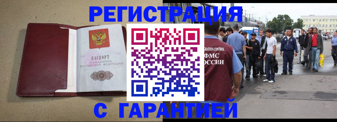 прописка законно в Медногорске