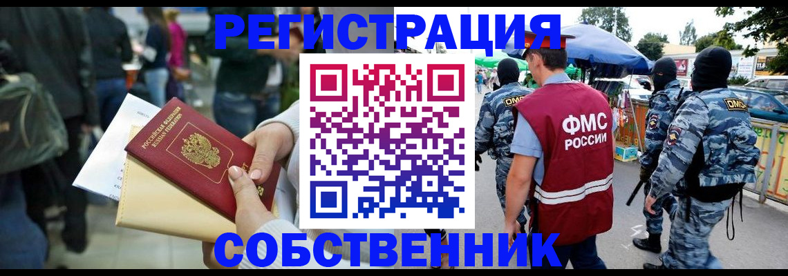 временная регистрация в Медногорске