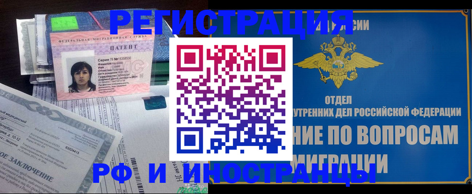 временная регистрация законно в Медногорске