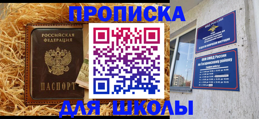 купить прописку в Медногорске